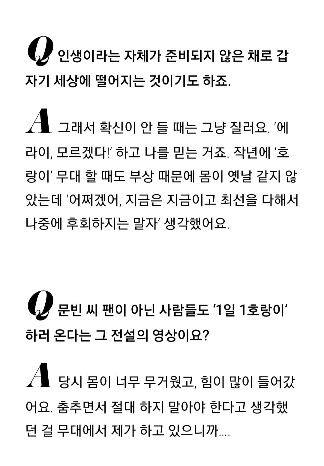 이것이 문빈의 진가인가? | 인스티즈