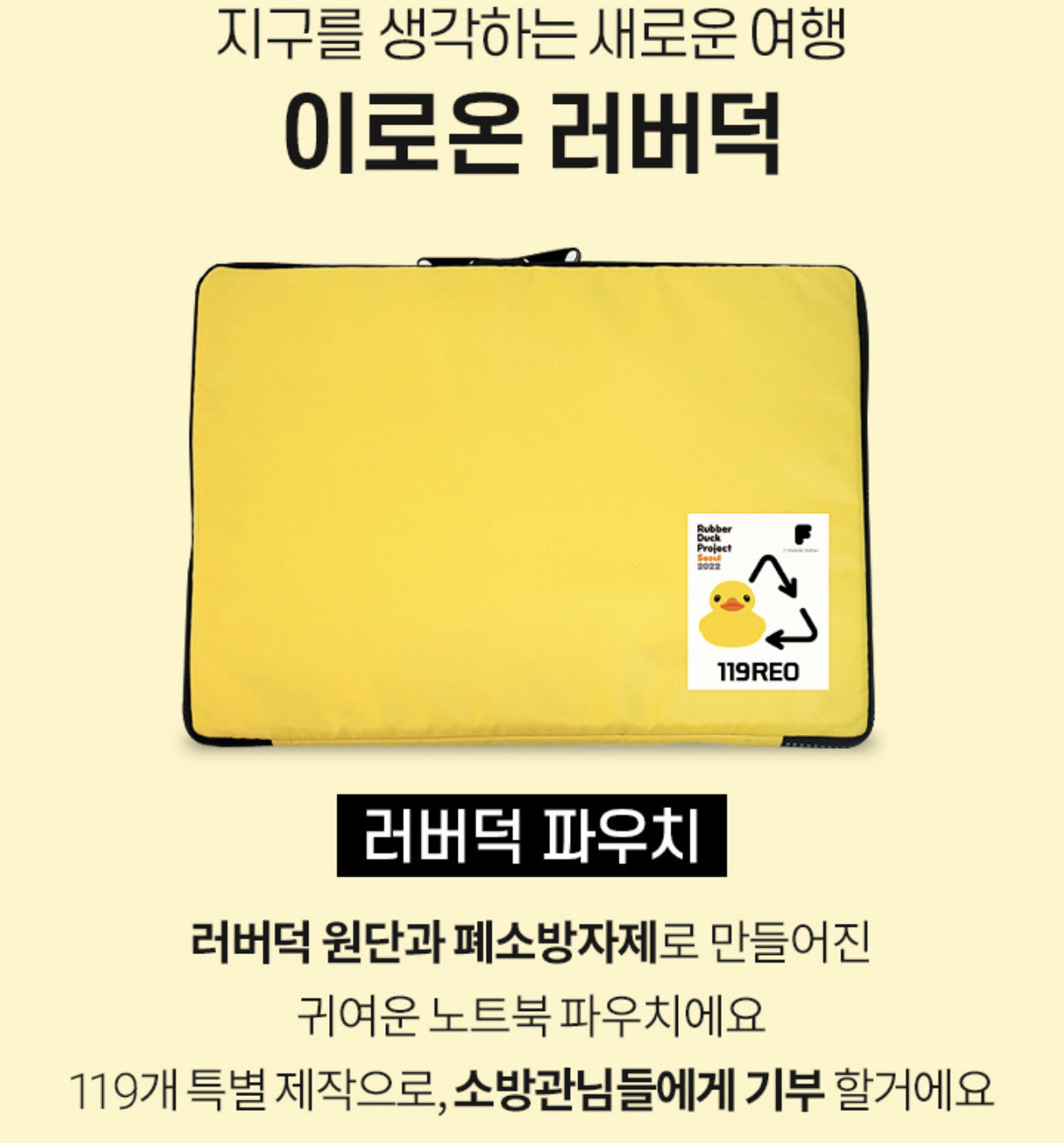 석촌호수에 전시했던 러버덕 재활용해서 파우치 만듦 | 인스티즈