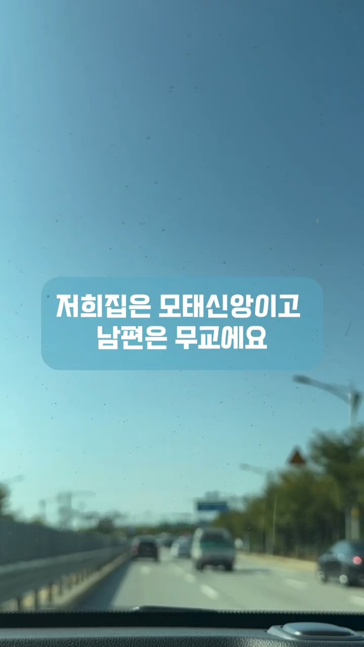 남편이 자기는 교회안다닌다고 제 월급에서만 십일조 내라는데 어떡하죠?ㅠㅠ | 인스티즈
