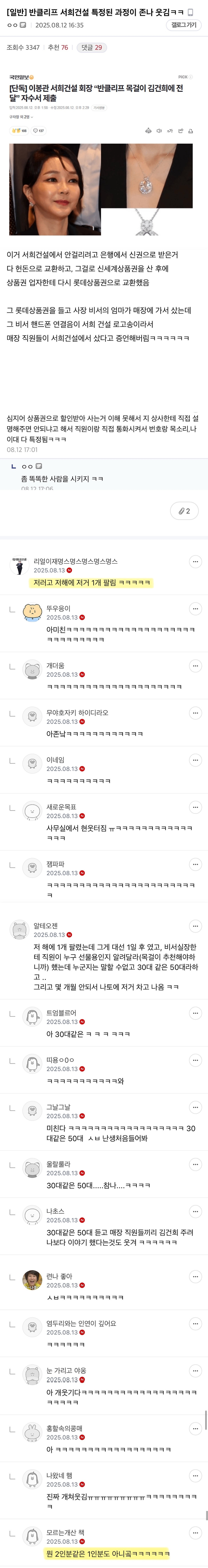 반클리프 목걸이 서희건설로 특정된 과정 | 인스티즈