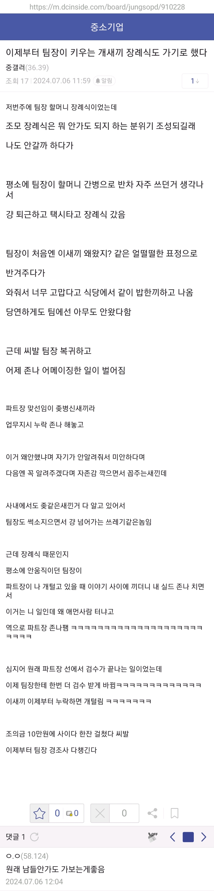 혼자서 팀장 조모상 갔다옴 | 인스티즈