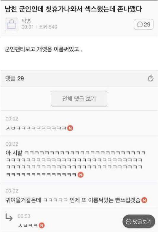 남친이 첫휴가 나와서 섹스했는데.. | 인스티즈