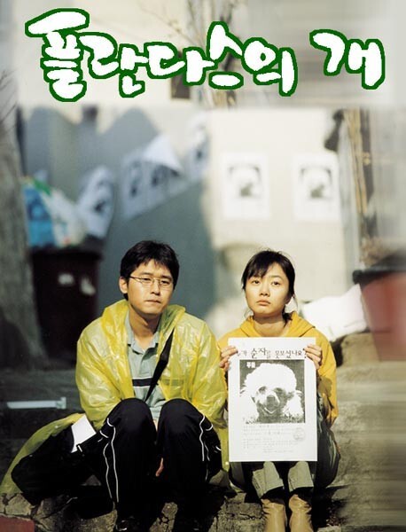봉준호 감독 최고의 작품은 단연 기생충이다 vs 그건 아니다 | 인스티즈