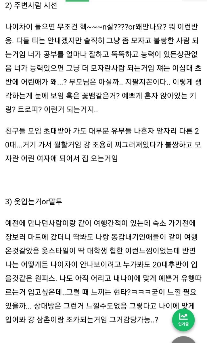 나이차이 많이나는 연애해본 여자가 말하는 단점 | 인스티즈