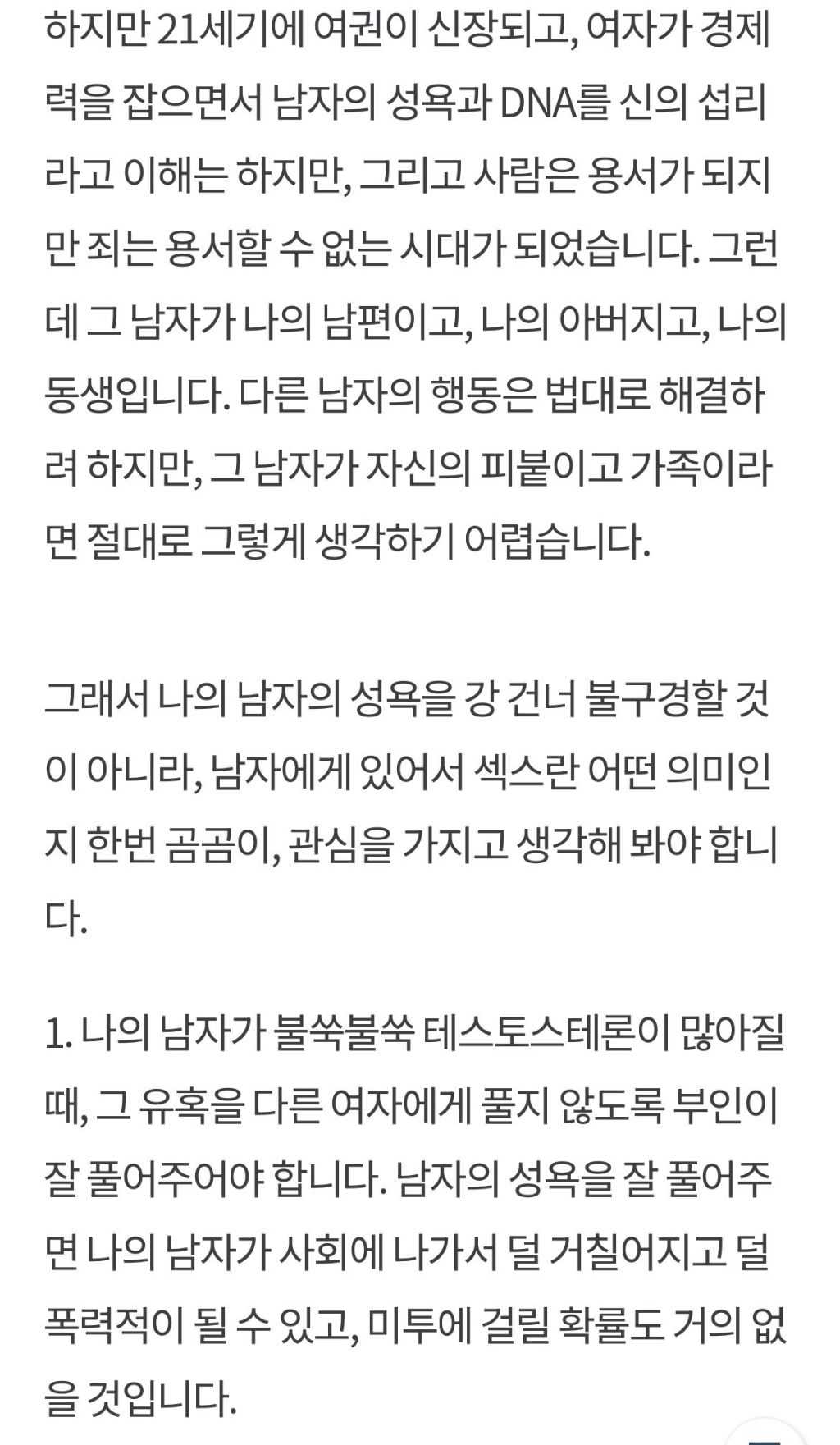 여자 산부인과 의사가 말해주는 남자의 성욕 | 인스티즈