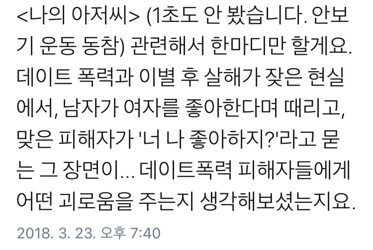 드라마 나의 아저씨의 유해성.twt | 인스티즈