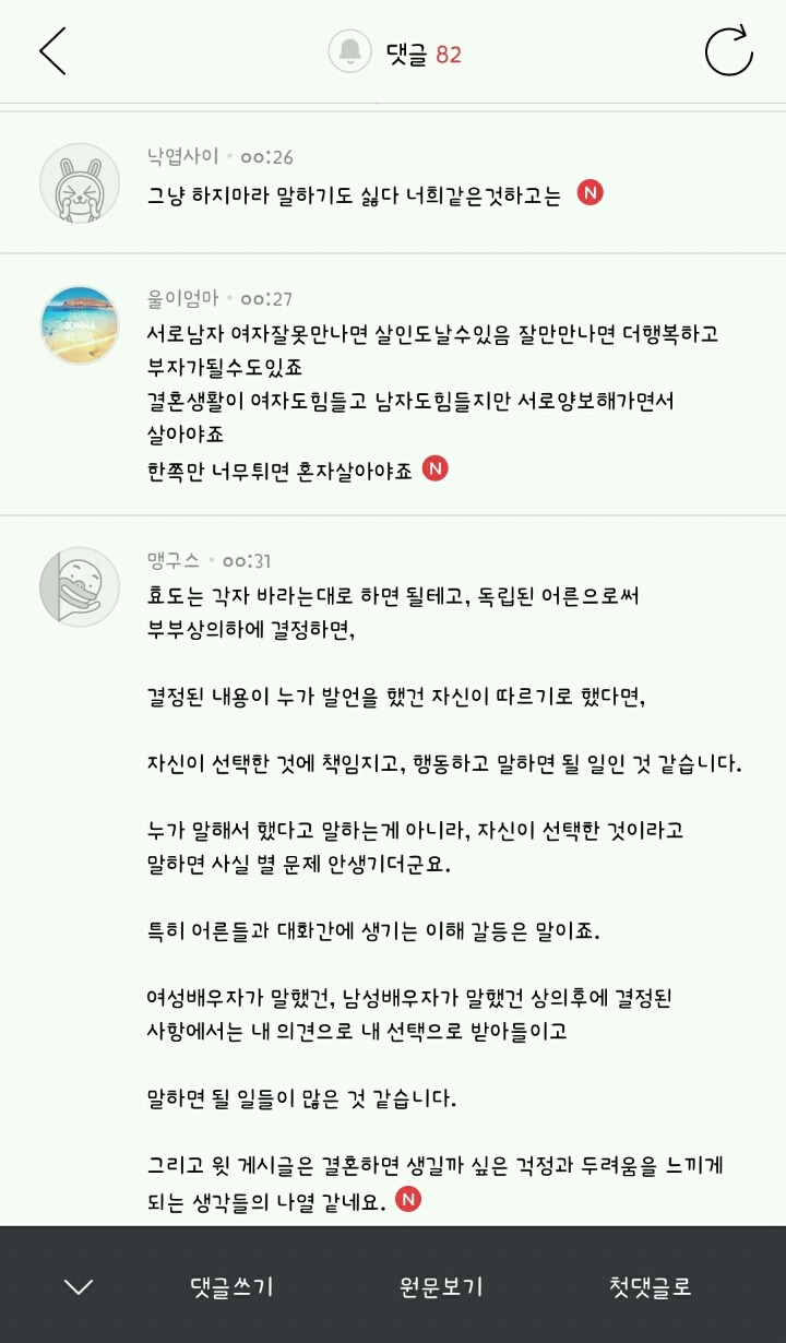 결혼은 여자에게 손해라는 글을 본 한국 남자들 반응.jpg | 인스티즈
