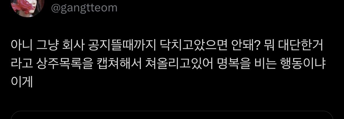 문빈이 사망한 게 맞다는 걸 확인하겠답시고 홈페이지 털고 상주 이름 안 가리고 올리는 행위 | 인스티즈