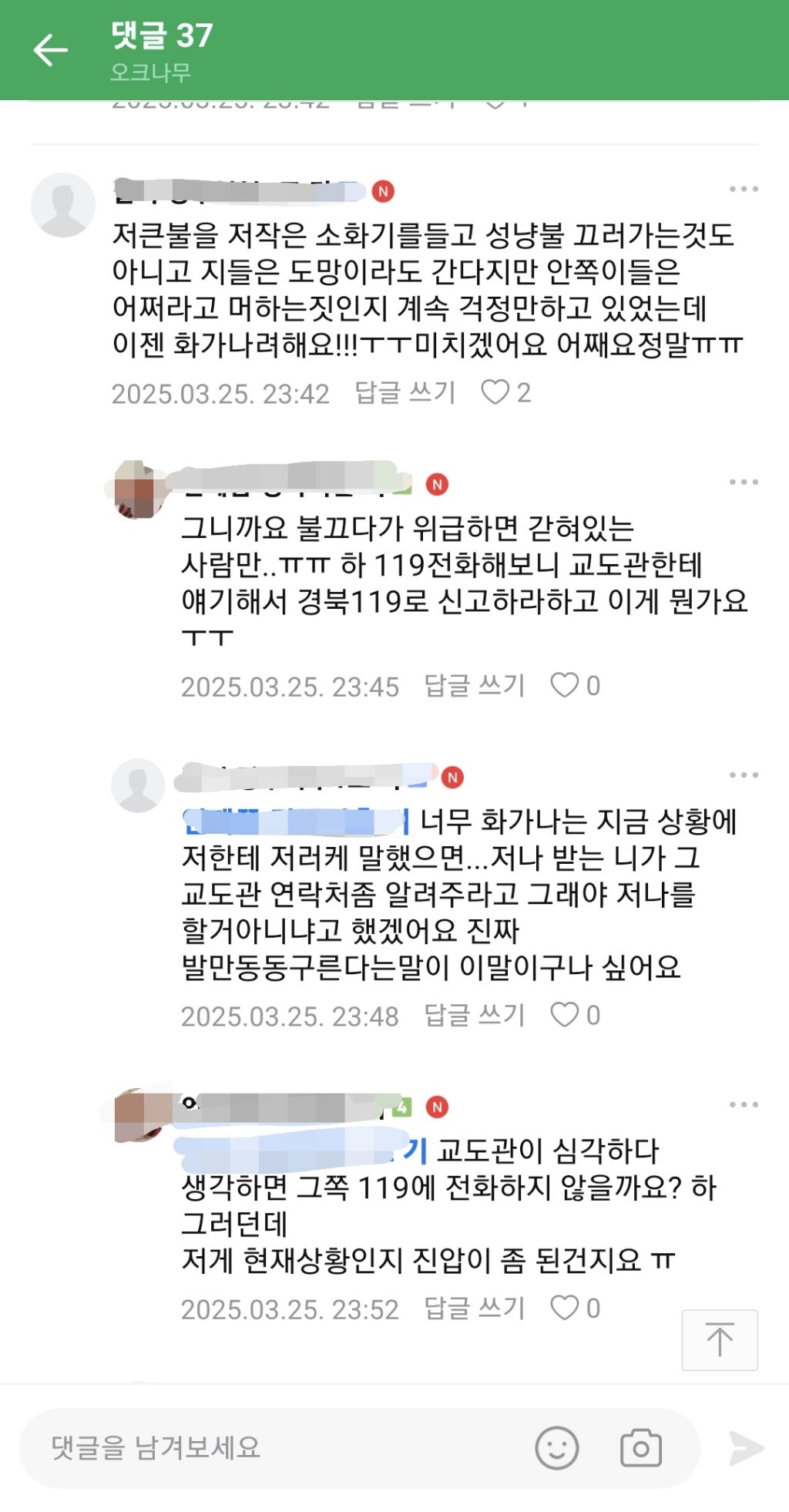 옥바라지 카페에서 소방서 교도소 전화 돌리면서 민원 계속 넣네ㅋㅋㅋ | 인스티즈