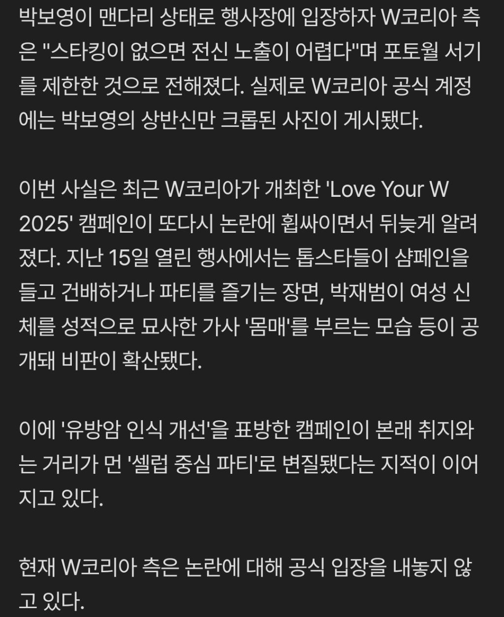 유방암 행사 포토월 제지당했던 박보영 | 인스티즈
