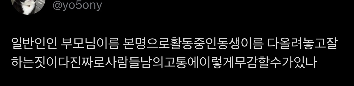 문빈이 사망한 게 맞다는 걸 확인하겠답시고 홈페이지 털고 상주 이름 안 가리고 올리는 행위 | 인스티즈