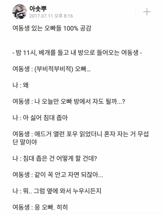 여동생 있는 오빠들 100% 공감 | 인스티즈
