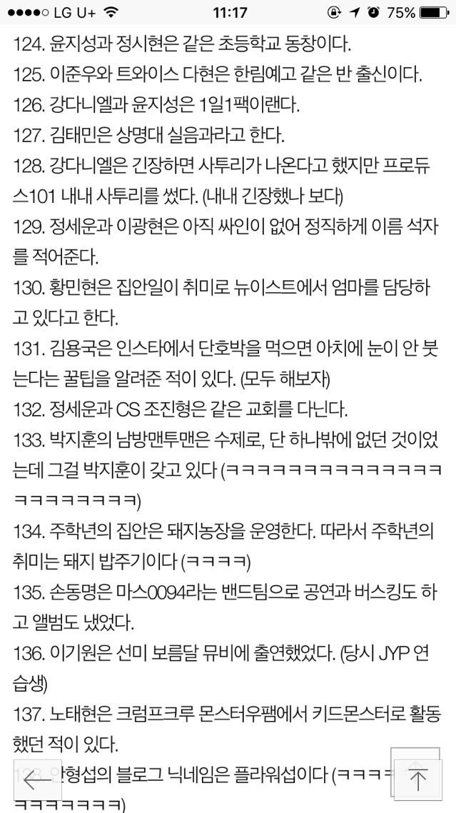 쓸데없는 프로듀스101 사실모음 | 인스티즈