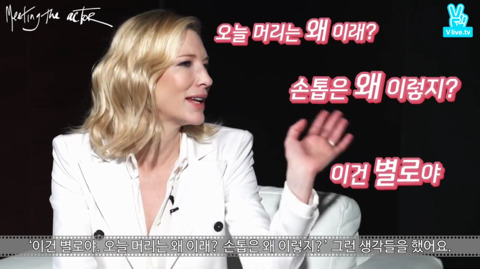 외모를 바꾸고 싶은곳은 없냐는 질문에 답하는 케이트 블란쳇.jpg | 인스티즈