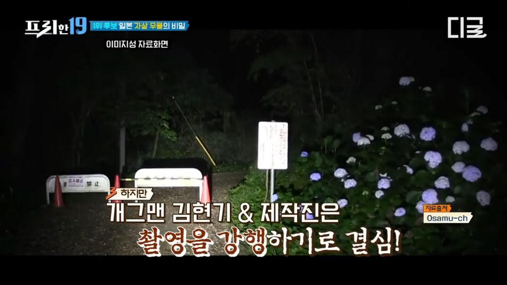 개그맨 김현기씨가 겪은 일본의 자살 우물 촬영 | 인스티즈