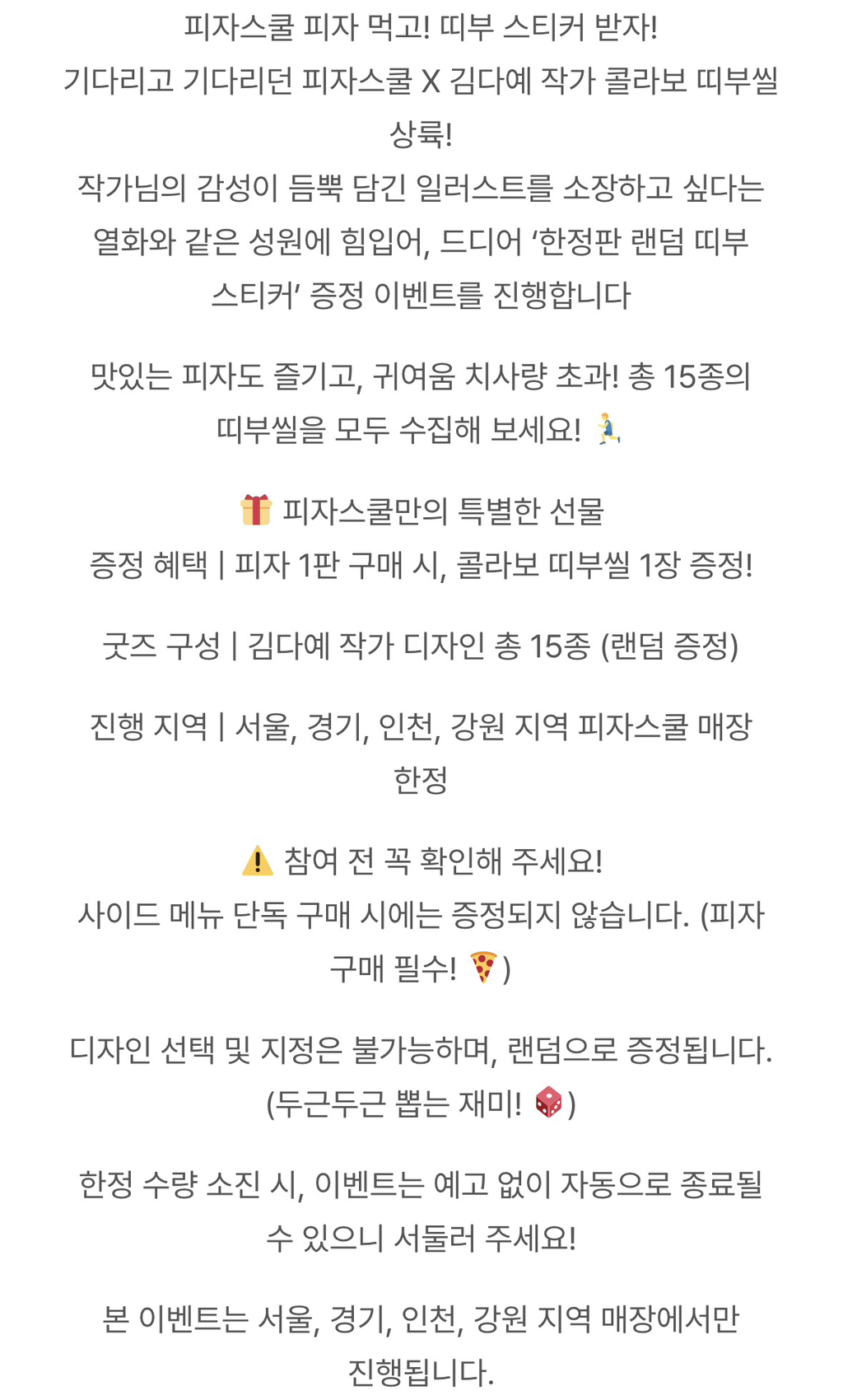 피자 주문시 띠부스티커 준다는 피자스쿨 근황 | 인스티즈