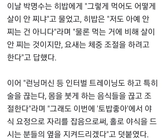 어마어마한 히밥의 운동량 | 인스티즈