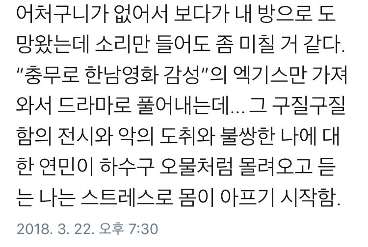 드라마 나의 아저씨의 유해성.twt | 인스티즈