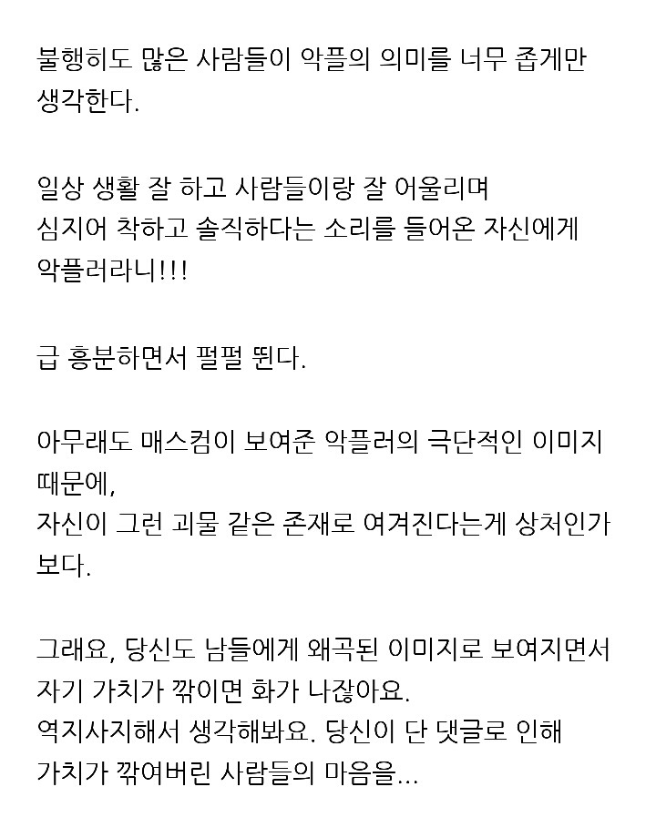 악플러들의 특징 | 인스티즈