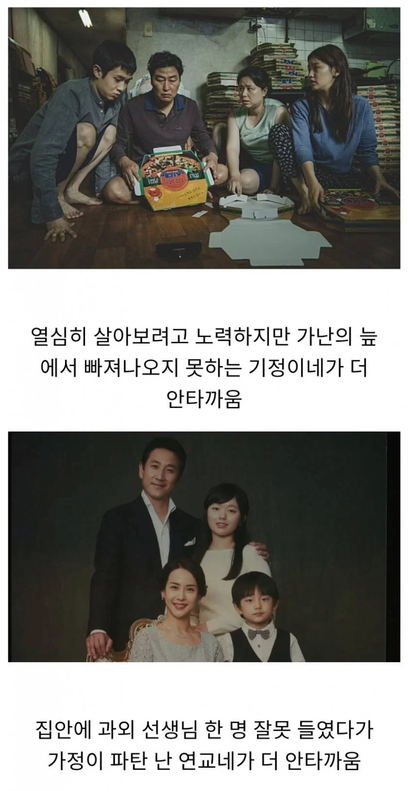 영화 기생충보고 사람마다 갈렸다는 부분 | 인스티즈