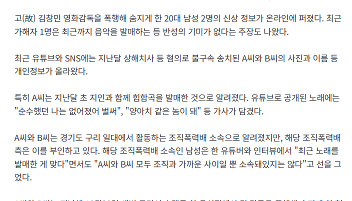 김창민 감독 폭행男 '힙합곡' 발매…"양아치가 돼" 가사 담겨 | 인스티즈