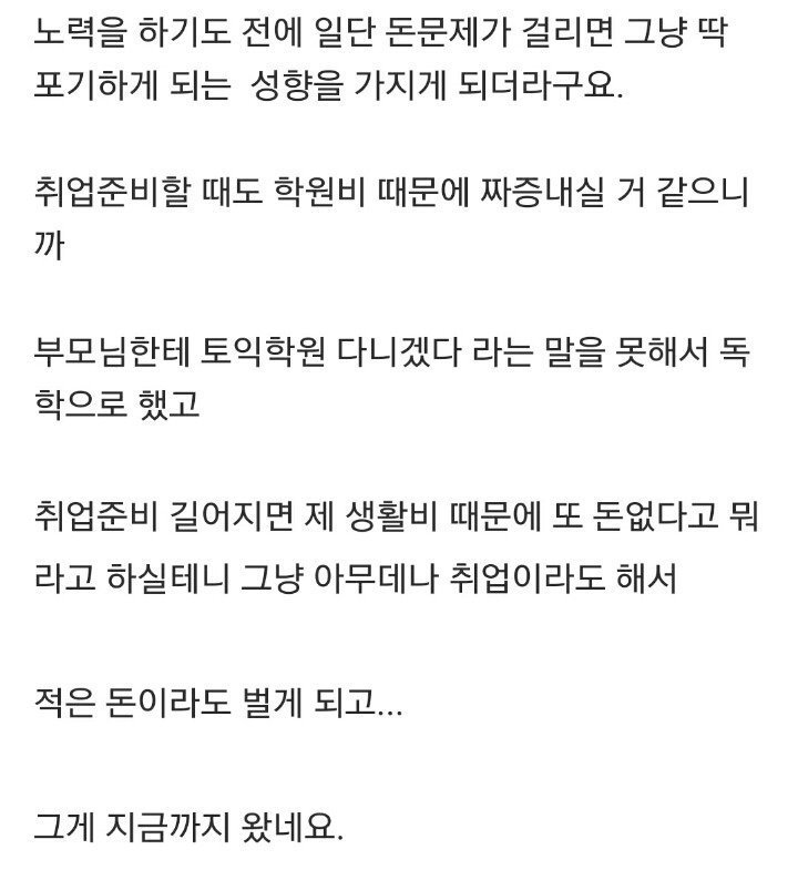 부모가 자식한테 돈없다 하는 거 정말 안좋네요.jpg | 인스티즈