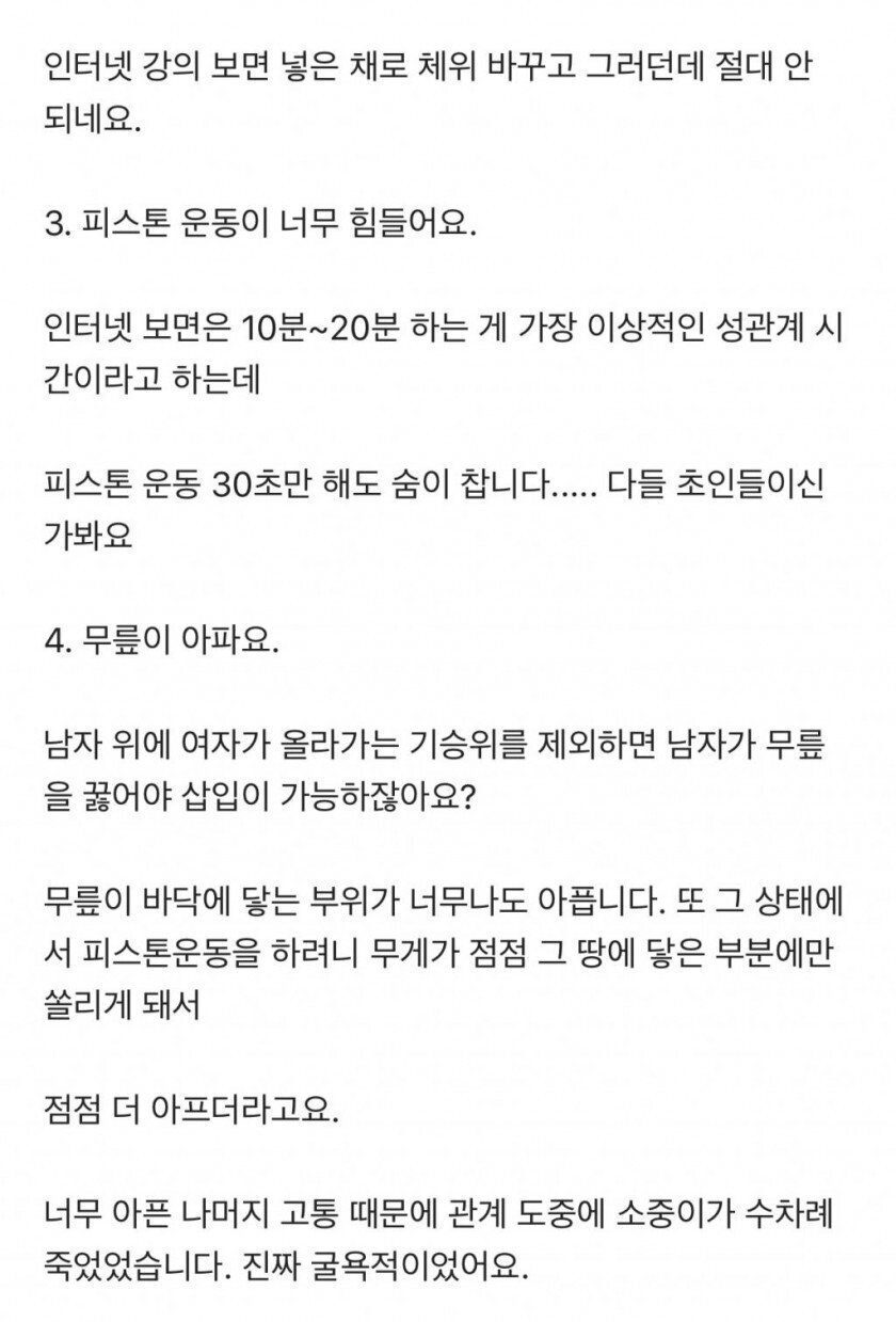 어제 첫경험을 했는데 너무 힘들어요.jpg | 인스티즈