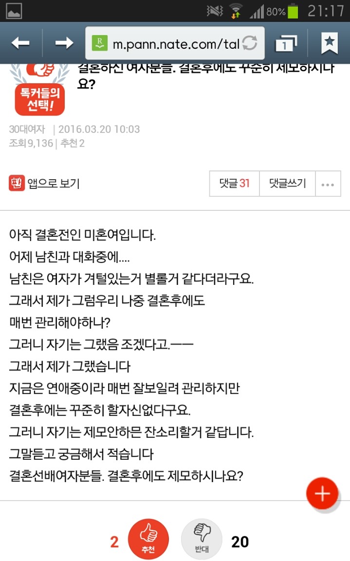 결혼하신 여자분들. 결혼후에도 꾸준히 제모하시나요? | 인스티즈