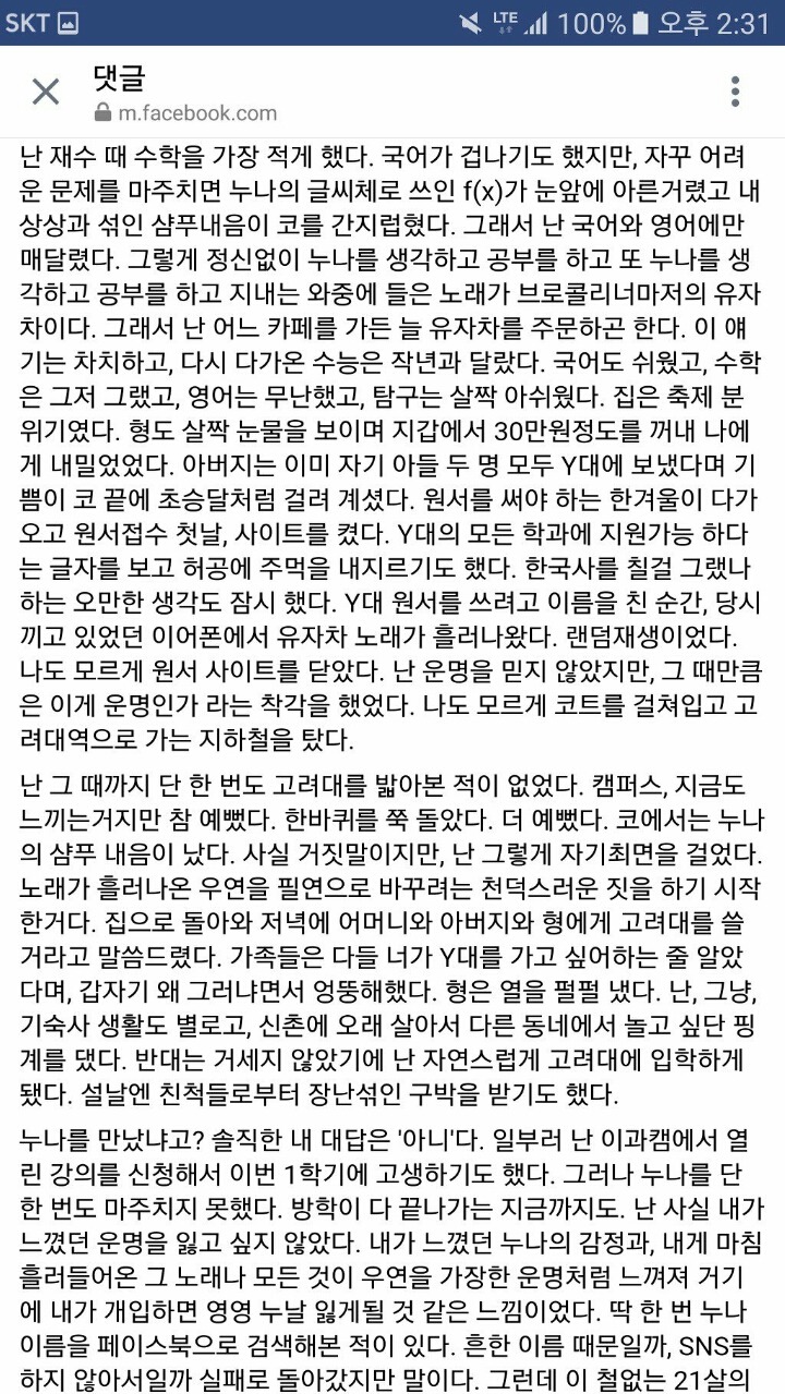 고려대학교 대나무숲 유자차 레전드 | 인스티즈