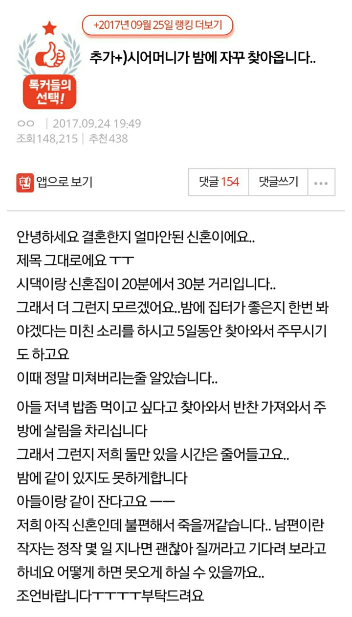 시어머니가 밤에 자꾸 찾아옵니다... | 인스티즈