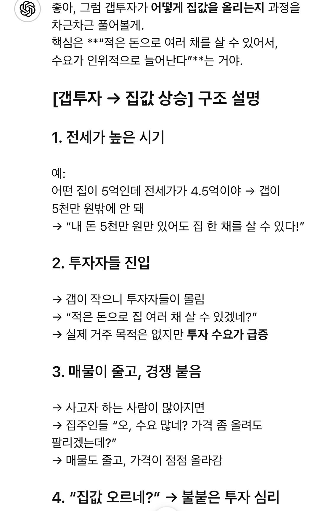갭투자 불법 아니잖아 이게 왜 문제야?(feat.채찍피티) | 인스티즈