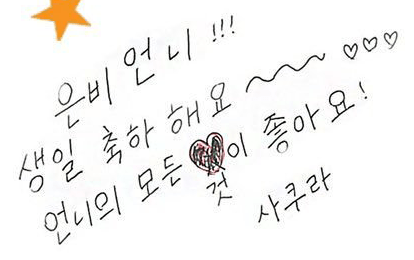 아이즈원 한국인,일본인 멤버들 한글 글씨체 (feat.권은비 생일).jpg | 인스티즈