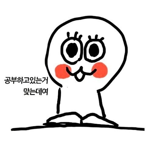 1년이상 시험만 파는 수험생들 장수생들 공감 ^_ㅠ | 인스티즈
