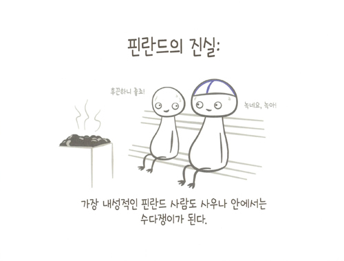 infp의 나라라는 핀란드를 알아보자 | 인스티즈