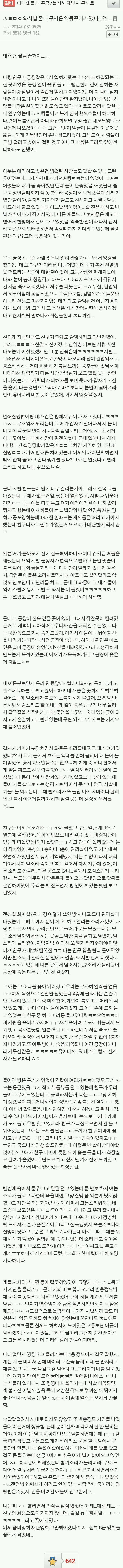 디씨 레전드 전공장 꿈이야기.txt | 인스티즈