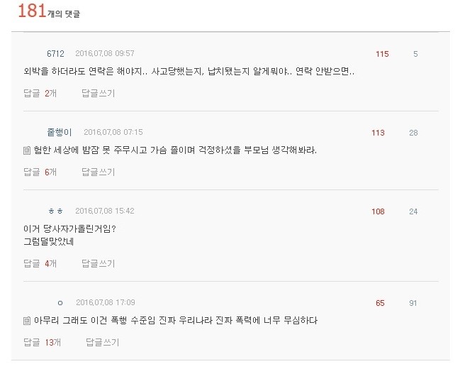 몰래 외박하고 회초리 맞았다는 고2 여동생 이야기는 주작 | 인스티즈