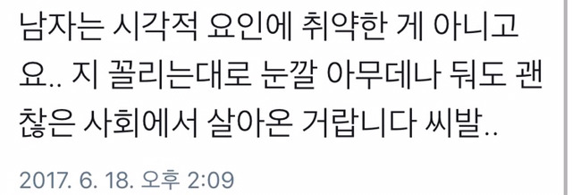 남자가 시각적 동물이라는건 변명이다 | 인스티즈