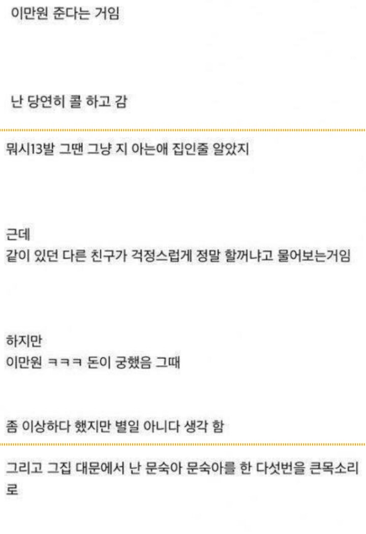 2만원에 친구랑 정신 나간 내기 한 썰.jpg | 인스티즈