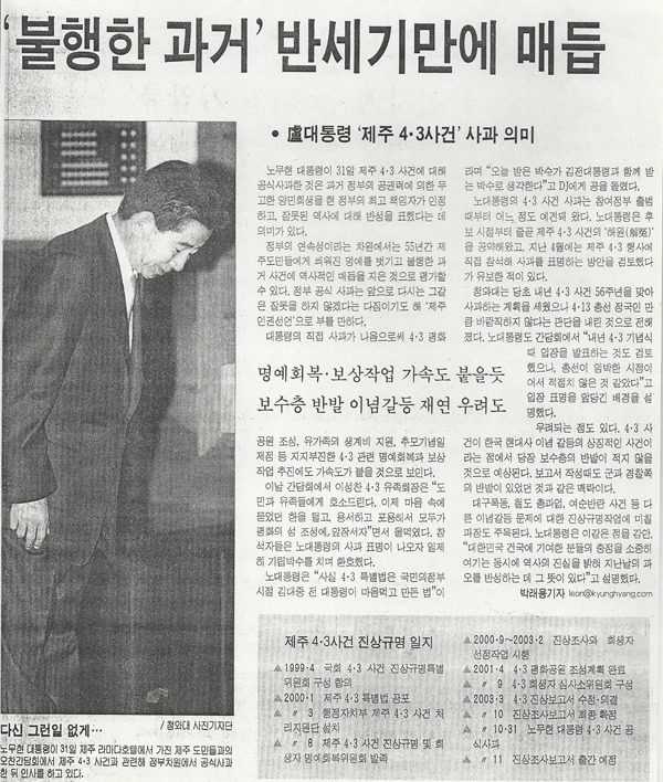 제주 4.3 사건이 국가 권력의 잘못임을 인정하고 유족에게 사과한 대통령 | 인스티즈