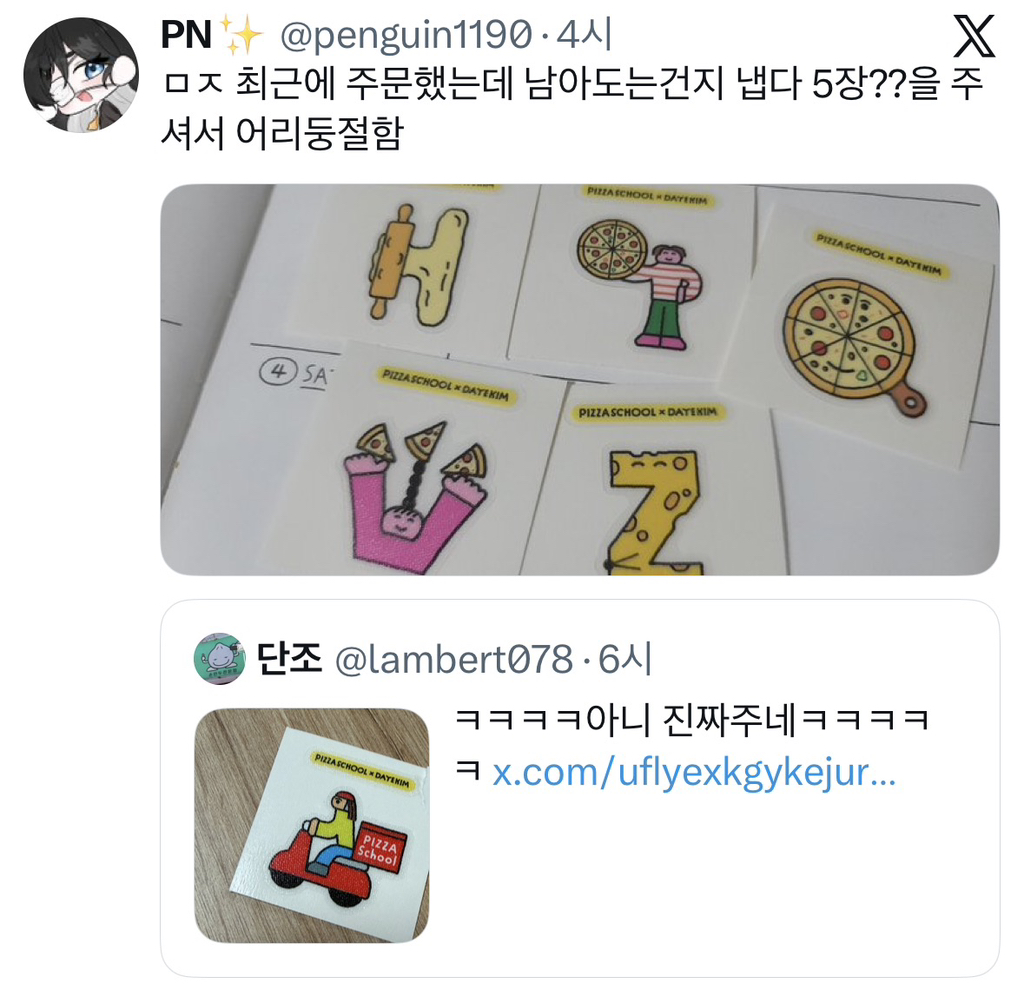 피자 주문시 띠부스티커 준다는 피자스쿨 근황 | 인스티즈