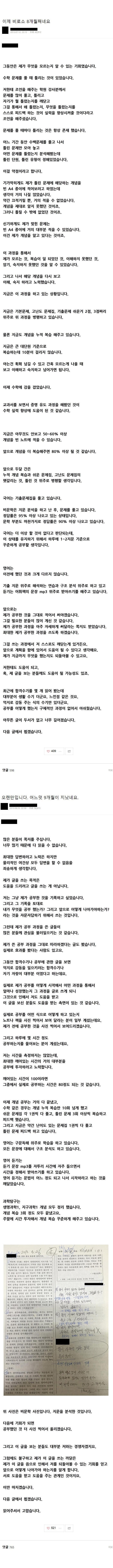 공고 나온 31살이 2년간 수능 준비해서 한의대 합격하기 까지의 과정 | 인스티즈