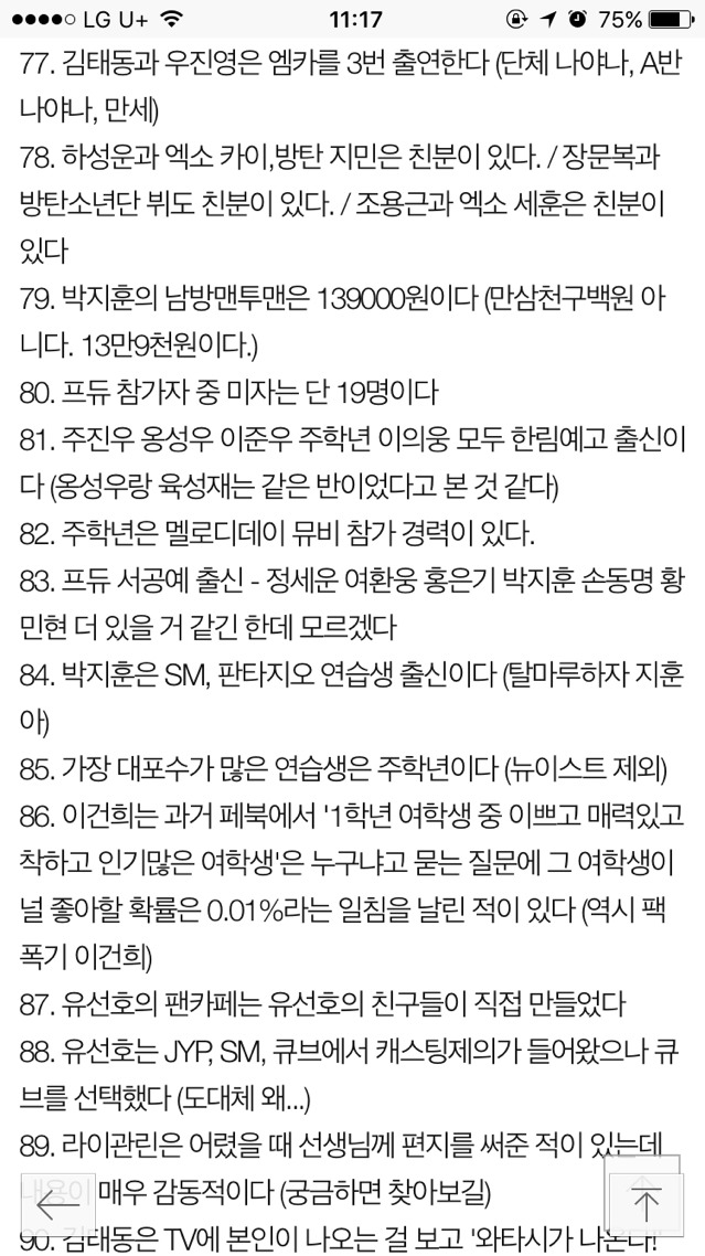 쓸데없는 프로듀스101 사실모음 | 인스티즈