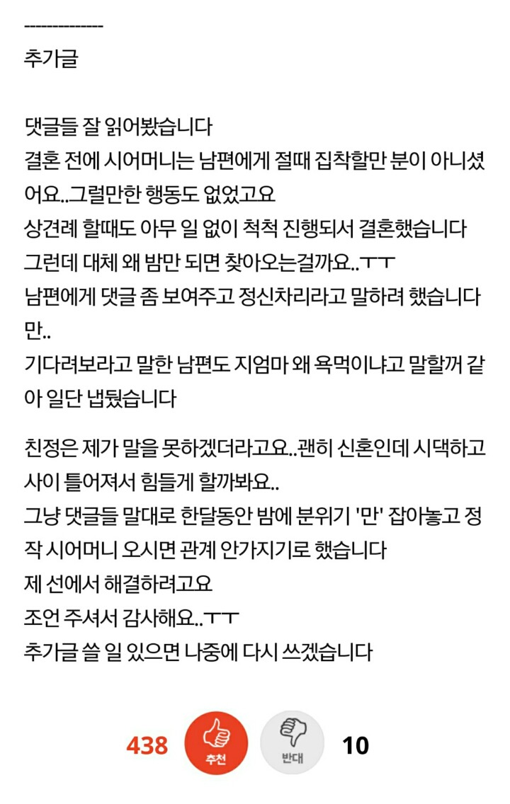 시어머니가 밤에 자꾸 찾아옵니다... | 인스티즈
