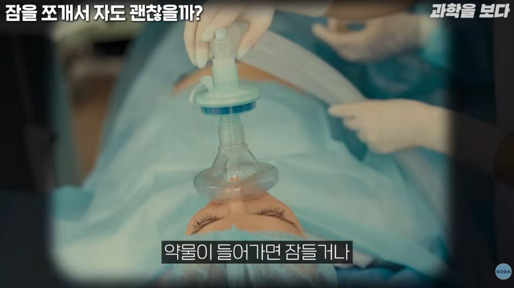 전신마취는 기억을 삭제 하는 것 | 인스티즈