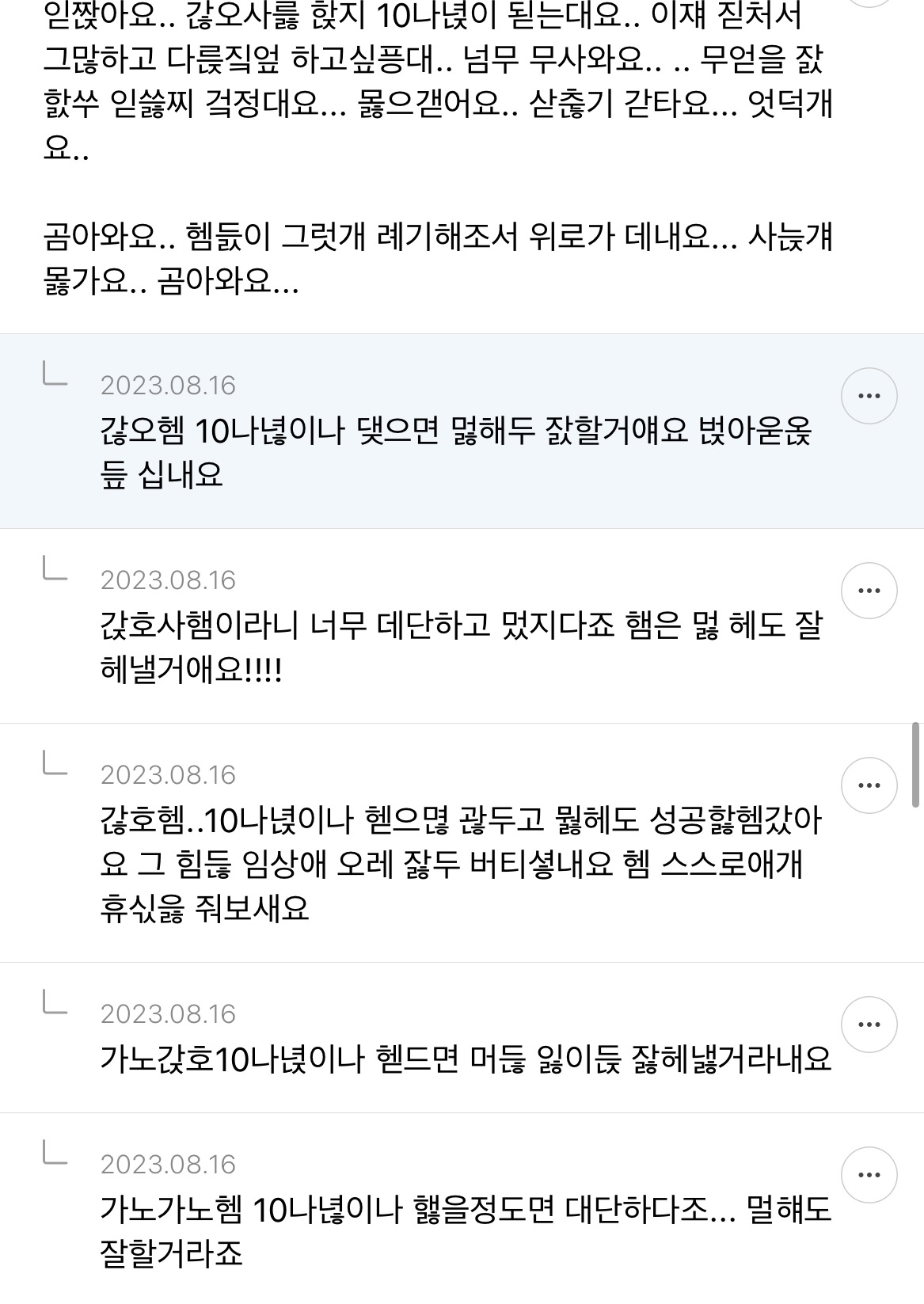 죠캎 위로는 잘해주는거 웃긴달글 ; | 인스티즈