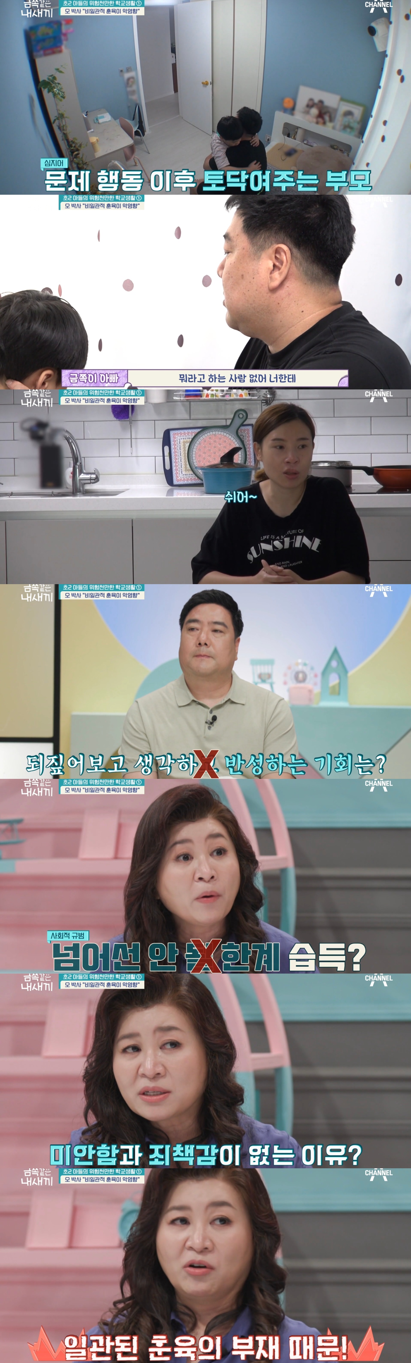 교감선생님까지 힘들어서 눈물흘린 역대급 오늘자 금쪽같은내새끼.jpg | 인스티즈