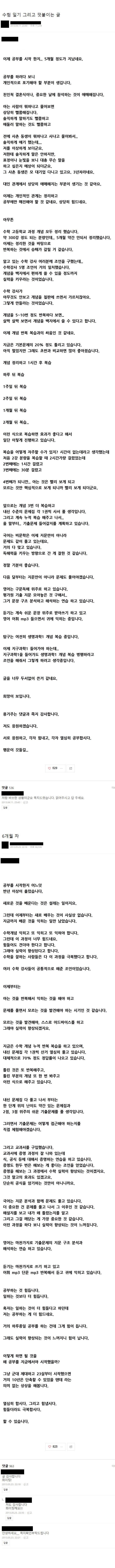 공고 나온 31살이 2년간 수능 준비해서 한의대 합격하기 까지의 과정 | 인스티즈