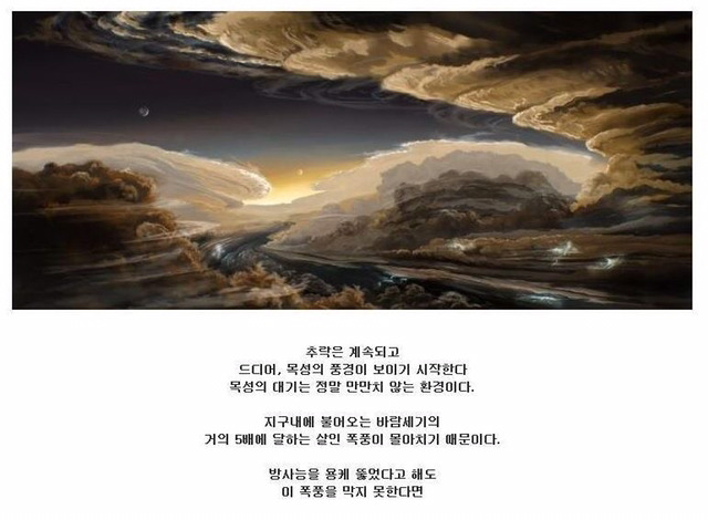 인간이 목성에 갈수없는 이유 | 인스티즈