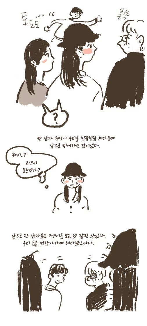 멀쩡히 걸어가다 모르는 사람한테 얼평 당하는 만화 | 인스티즈