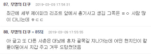 인도급으로 위험한 나라인데 한국인들이 많이 가는 나라ㄷㄷ. jpg | 인스티즈